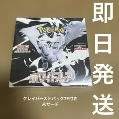 【ポケカ】ポケモンカードゲーム ホワイトフレア シュリンク付き BOX 値下不可