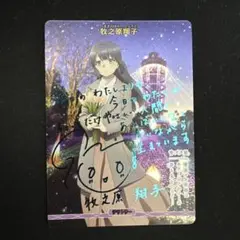 ビルディバイド 青春ブタ野郎 BT 牧之原翔子 サイン　青ブタ　青ブタ展