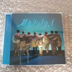 新品✨Hey!Say!JUMP CD☆群青ランナウェイ 通常盤＆クリアファイル③