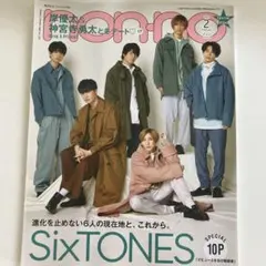 nonnoノンノ集英社オリジナル2021年2月号