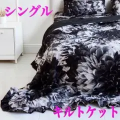 新品未使用品 DAILIC ダブルサイズ 花柄 キルトケット 180×200cm