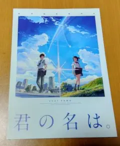 君の名は ポスター B2サイズ 新海誠 ③ - メルカリ
