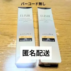 ELIXIR レチノパワー リンクルクリーム ba S 15g 2本セット