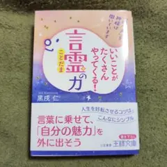 いいことがたくさんやってくる!「言霊」の力