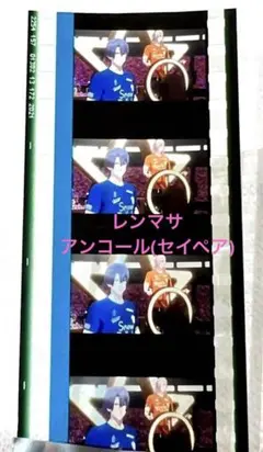 うたプリ 映画特典 コマフィルム<真斗/レン>アンコール