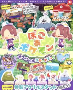 ☆★新品❣️『ぽこ あ ポケモン』オフィシャルスタートブック 攻略本★☆