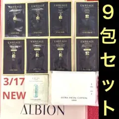 【新品・未開封】ALBION•EMBEAGE乳液、化粧水、他9点セットコットン付