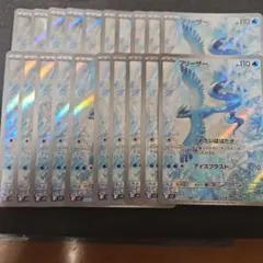 フリーザー　AR　20枚