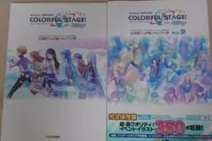 プロセカ ファンブック vol1&2