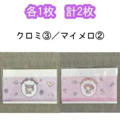 【各1枚 計2枚】クロミ③／マイメロ② マイナンバーカードケース
