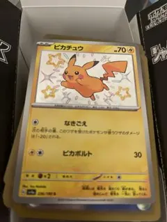 ピカチュウs　色違い　ポケモンカードシャイニートレジャーex