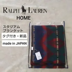新品 ラルフローレンホーム グリーンビーコン スタジアムブランケット ネイティブ