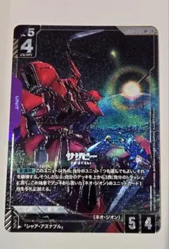 ガンダムカードゲーム サザビー LR 4枚セット - メルカリ