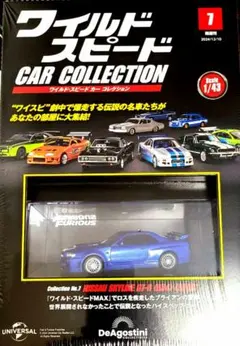 ディアゴスティーニ　ワイルドスピード カーコレクション SKYLINE GT-R