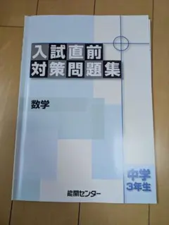 2025年最新】能開センター テストの人気アイテム - メルカリ