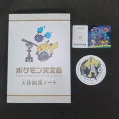 2026年最新】ポケモン天文台の人気アイテム - メルカリ