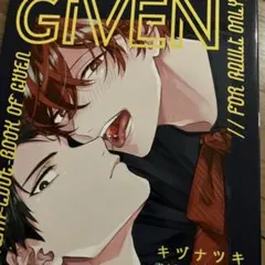 キヅナツキ　ギヴン　J庭58　GIVEN BACK SIDE