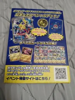 ポケモンWCS2023 記念デッキ ピカチュウexのサムネイル