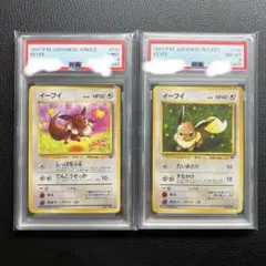 PSA9 PSA8 連番 旧裏 イーブイ