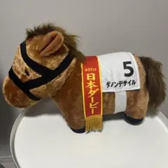 ☆早い者勝ち☆第91回日本ダービー ダノンデサイル ぬいぐるみ - メルカリ