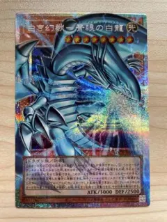 遊戯王 白き幻獣 青眼の白龍 オーバーフレーム プリシク ブルーアイズ 日版