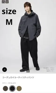 UNIQLO U コーデュロイユーティリティパンツ　M