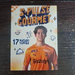 시미즈 에스펄스 활장 장휘 S-PULSE GOURMET 카드