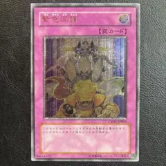 2026年最新】旧レリーフ 遊戯王の人気アイテム - メルカリ