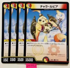 チャラルピア プロモ 4枚セット 2026年最新】チャラルピア プロモの人気アイテム - メルカリ