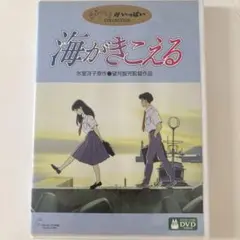 ジブリ　海がきこえる　DVD 本編ディスクのみ