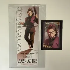 映画 鬼滅の刃　不死川玄弥