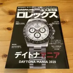 おまけ付き ロレックス デイトナマニア2016 永久保存版 2016 - メルカリ
