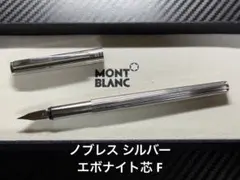 美品 エボナイト芯 モンブラン ノブレス 万年筆 14K EF 極細字 - メルカリ
