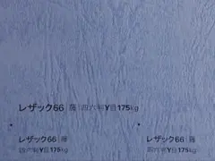 レザック66 藤 175kg A5 (210×148) 200枚