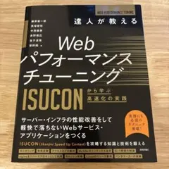 Webパフォーマンスチューニング