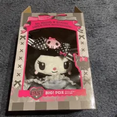 マイメロクロミ ハッピーくじ　ラストワン賞　クロミ　ぬいぐるみ 一番くじ