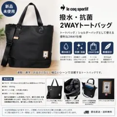 ルコックスポルティフ 2WAYトートバッグ 撥水 ブラック ビジネス 通学のサムネイル