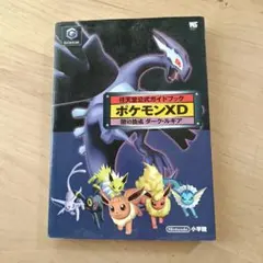 2026年最新】ポケモンXDの人気アイテム - メルカリ
