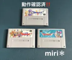 動作確認済‼️スーパーファミコン　ドラゴンクエストシリーズ人気タイトル3本セット