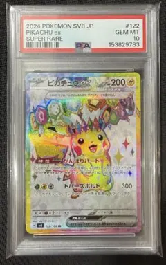 2026年最新】ピカチュウ sr psa 超電の人気アイテム - メルカリ