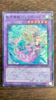 遊戯王 影霊翼騎ウェンディクルフ スーパー