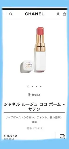 シャネル ルージュ ココボーム 918 マイローズ リップ CHANEL