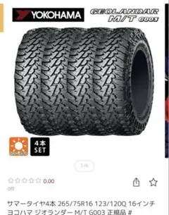 285/75R16 ヨコハマ ジオランダー G003 MT ランクル オフロード - メルカリ