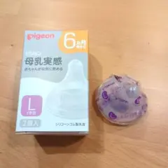 母乳実感 乳首 Lサイズ 1個 未使用品 ピジョン Y字形