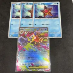 メガスターミーex RR ヒトデマン 4枚セット　ムニキスゼロ