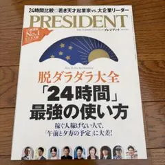 PRESIDENT 2021年10月号