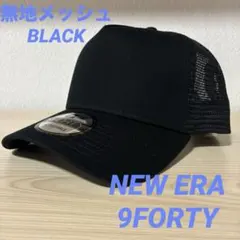 NEW ERACAPメッシュキャップ無地Snapback Trucker Cap