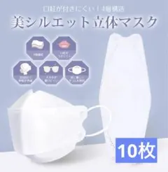立体マスク 白 10枚のサムネイル