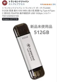 トランセンドジャパン　ポータブルSSD 512GB Type-A/Type-C