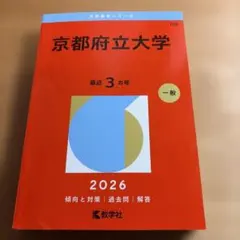 2026年最新】京都府立大学の人気アイテム - メルカリ